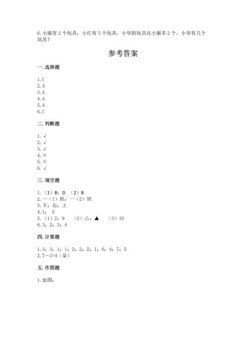 一年级上册数学期中测试卷（研优卷）.docx