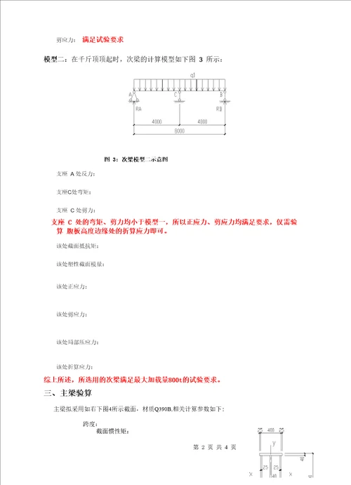 静载试验大梁结构验算书