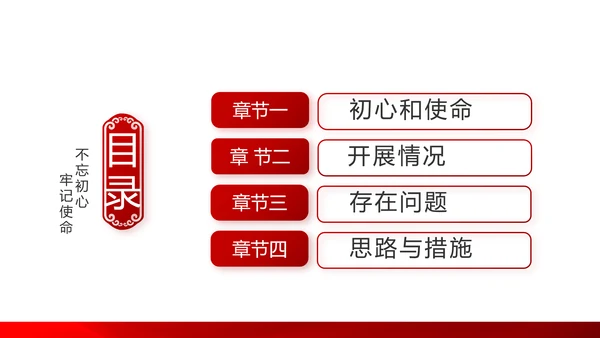 红色党支部年终工作总结述职报告学习教育PPT