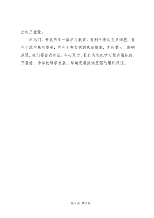 最新“两学一做”学习教育党课讲稿.docx