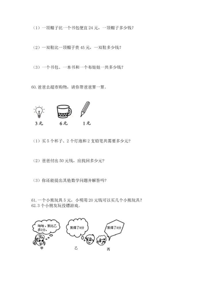 二年级上册数学应用题100道及答案（新）.docx
