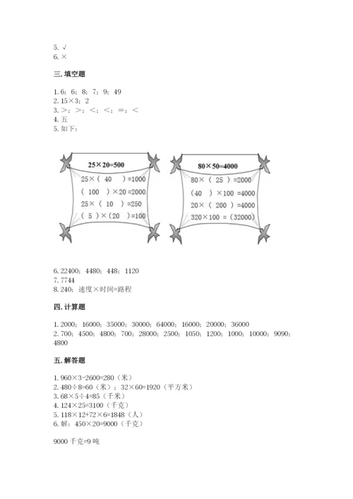 冀教版四年级下册数学第三单元 三位数乘以两位数 测试卷附答案（基础题）.docx
