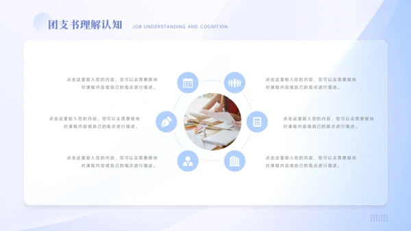 团支书竞选PPT模板