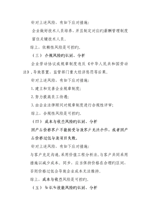 外包风险评估报告模板.docx