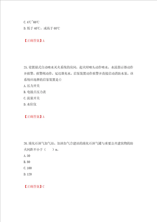 一级消防工程师技术实务试题题库模拟训练卷含答案第87卷