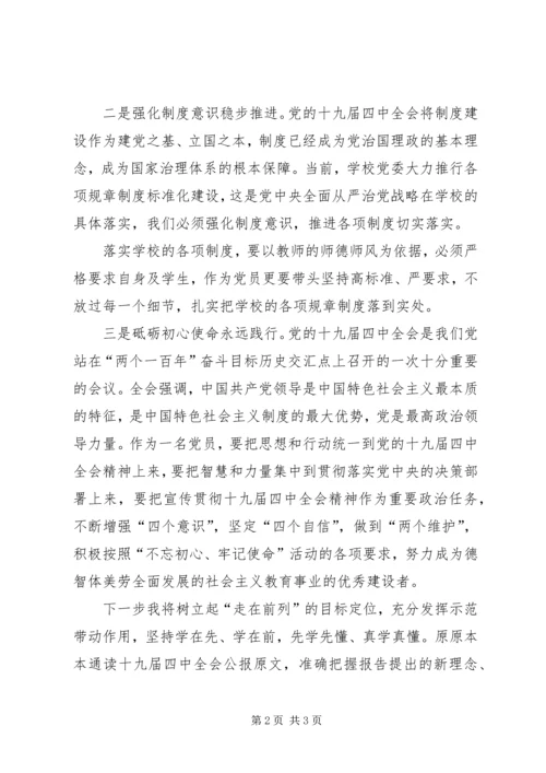 学习十九届四中全会公报心得体会.docx