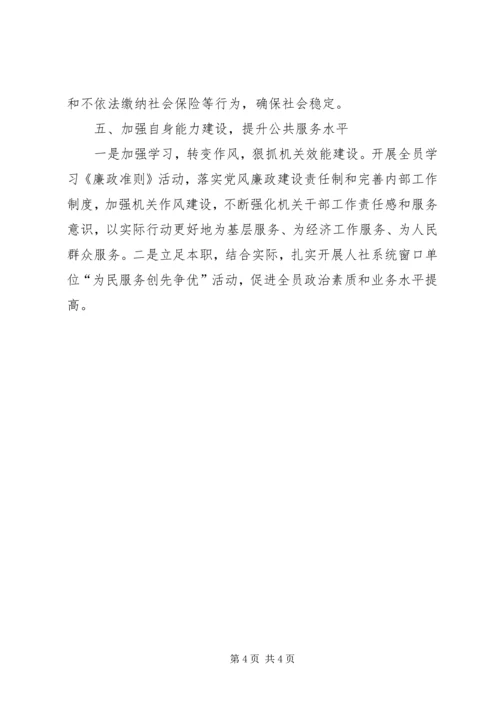 人保局人事编制工作计划.docx