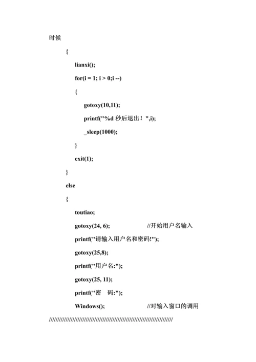 物业费管理系统.docx