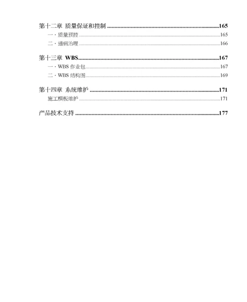 pkpm施工管理软件网络计划编制说明书.docx