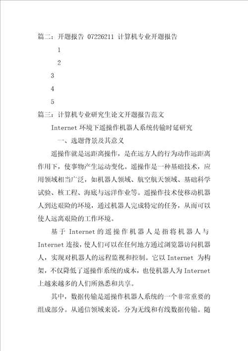计算机开题报告
