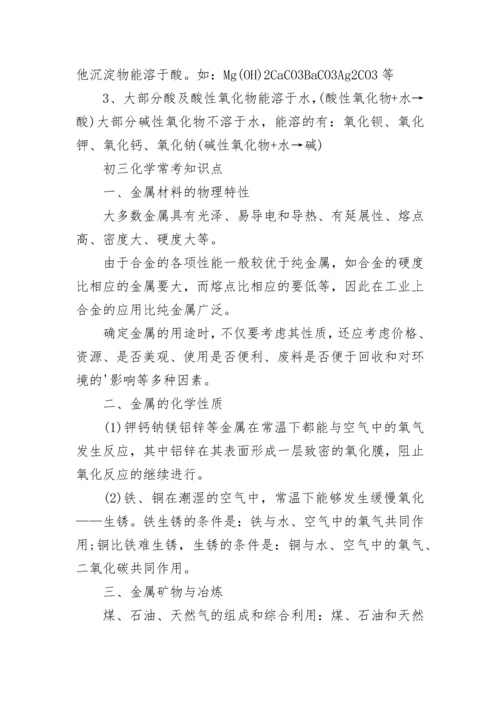 初三化学必背知识点总结梳理.docx