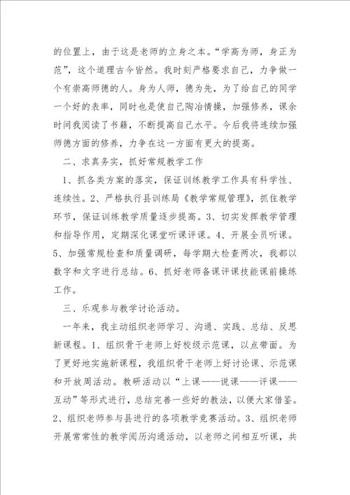 学校校长工作总结报告