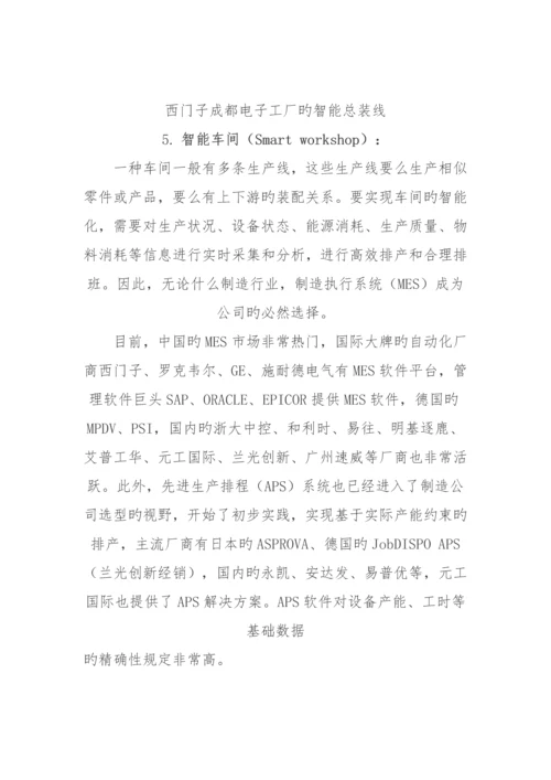 对智能制造内涵的系统思考.docx