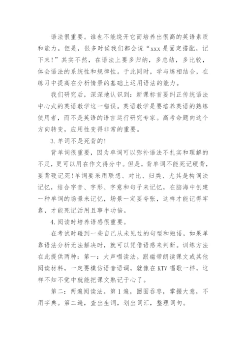 给高一新生的英语学习建议 有哪些学习攻略.docx