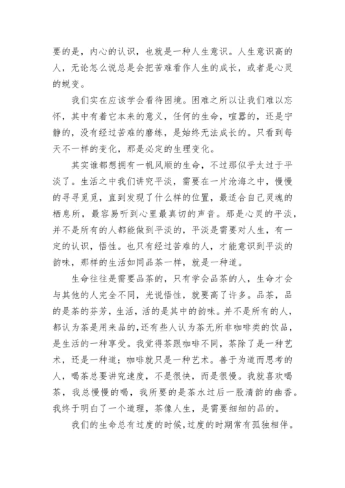 经典短文人生感悟5篇.docx