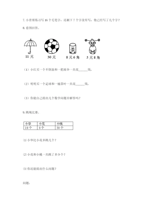 一年级下册数学解决问题60道及参考答案【培优a卷】.docx