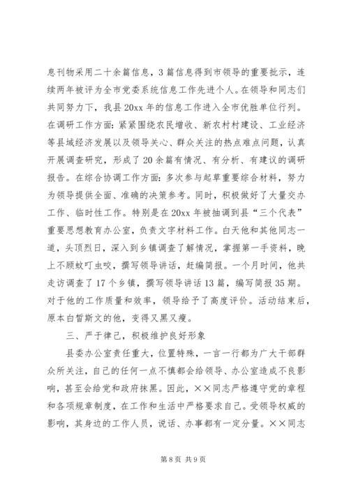 政府机关优秀共产党员先进事迹材料范文大全.docx