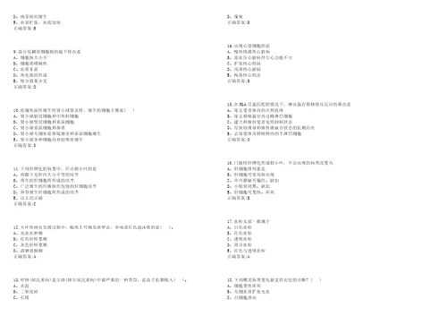 20222023年医疗招聘公共课医学基础知识考试题库全真模拟卷3套含答案试题号：1