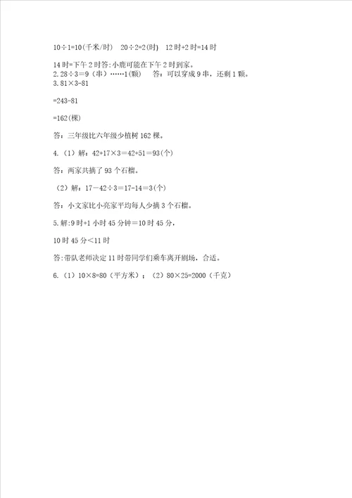 小学三年级下册数学期末测试卷含完整答案网校专用