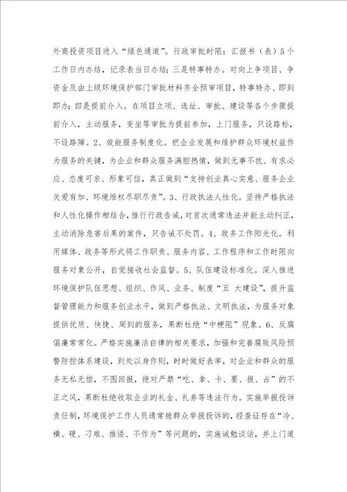 2021年县环境保护局开展创业服务年活动组织实施阶段工作总结