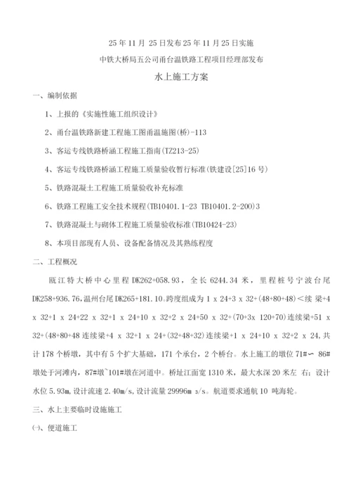 瓯江特大桥水上施工方案.docx