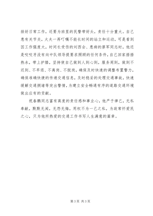 交警支队科员先进事迹材料.docx