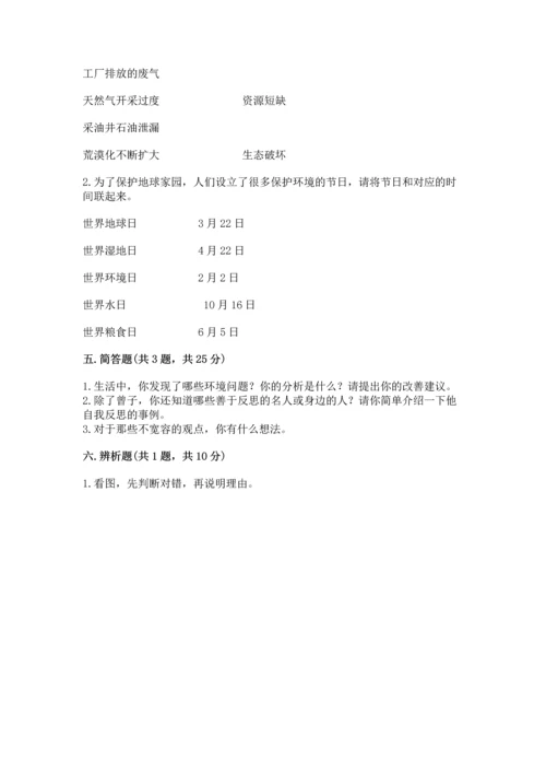 六年级下册道德与法治 《期末测试卷》（考点精练）.docx