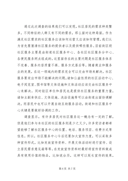 双河成校社区居民需求调查情况报告 (2).docx