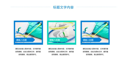 校园健身羽毛球比赛健身运动PPT模板
