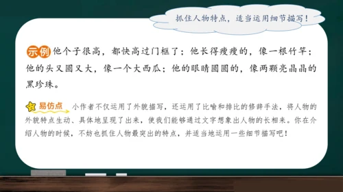 统编版语文三年级上册 第一单元习作： 猜猜他是谁课件