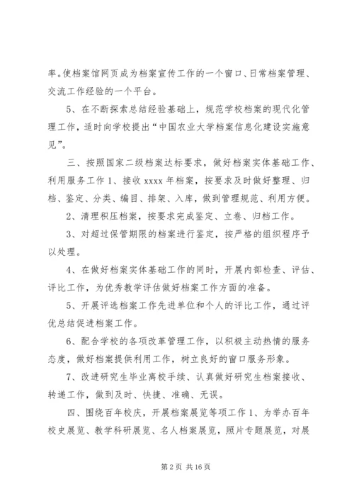 篇一：档案馆XX年工作计划.docx