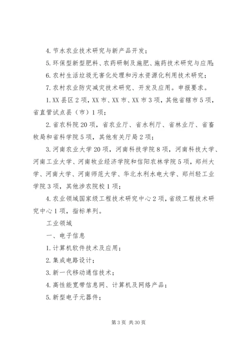 河南科技计划项目20XX年开封文化艺术职业学院.docx