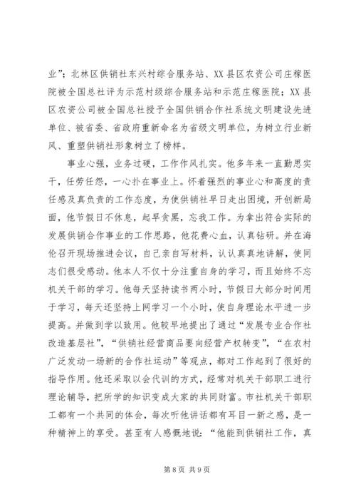 供销社同志先进事迹材料.docx