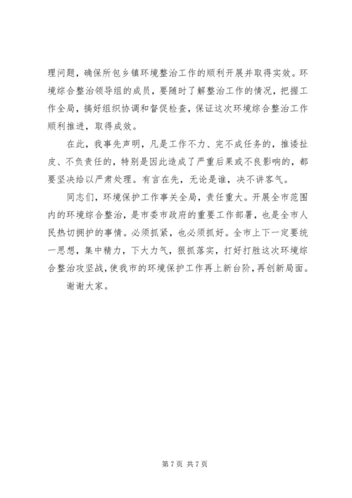 市长在全市城乡环境综合整治暨创城迎节再动员大会上的讲话 (2).docx