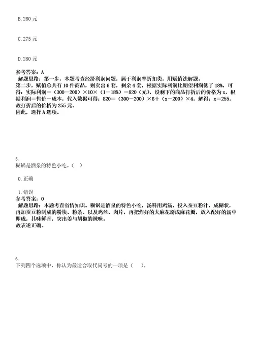 2022年湖南省岳阳经济技术开发区事业单位招聘考试押密卷含答案解析