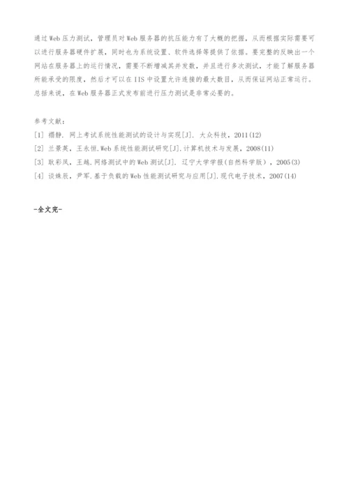 Web系统性能测试研究及应用.docx