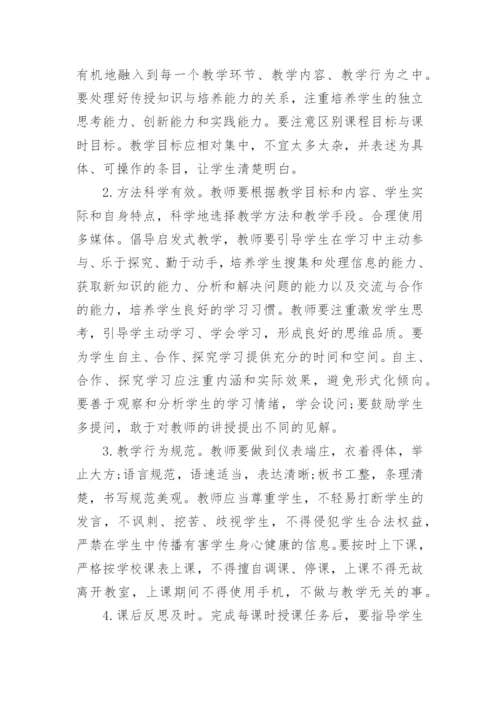 学校教学常规管理制度_2.docx