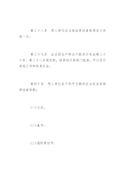 最新劳动法全文下载.docx