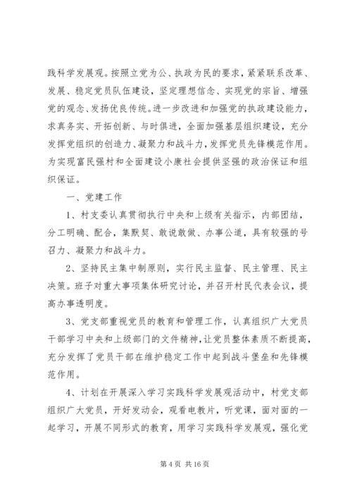 村党支部个人工作计划范文(供您参考).docx