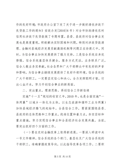 农村合作金融工作会发言.docx