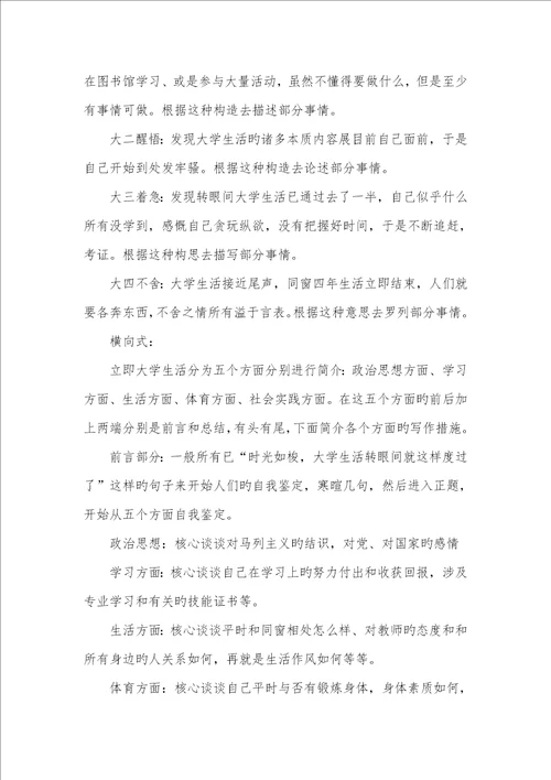 2022年毕业生记录表自我判定怎么写,中学大学毕业生记录表自我判定怎么写