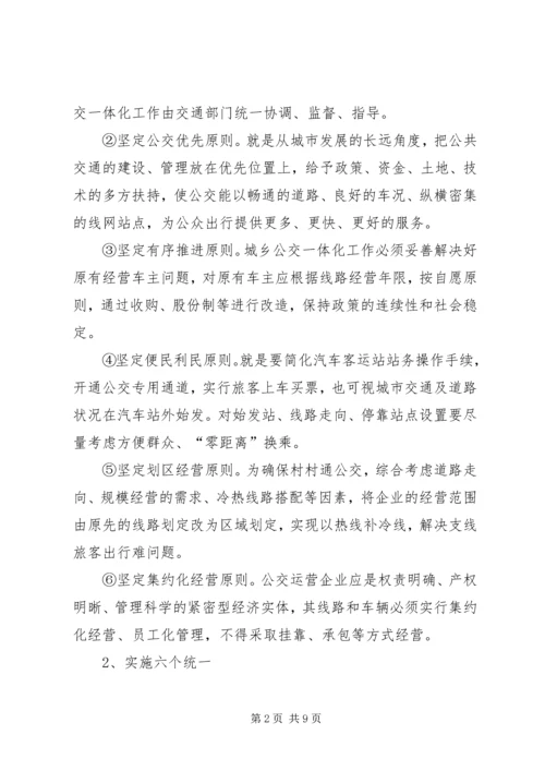 城乡一体考察报告 (3).docx