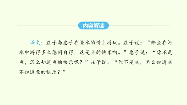 第21课《庄子》二则 统编版语文八年级下册 同步精品课件
