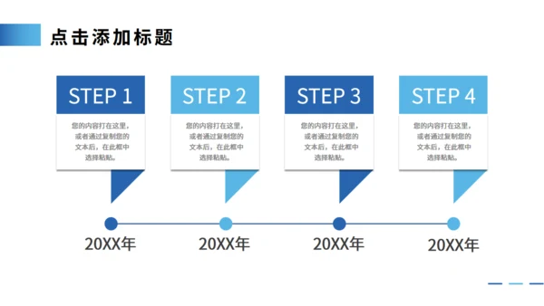 公司发展历程大事记时间轴通用PPT模板