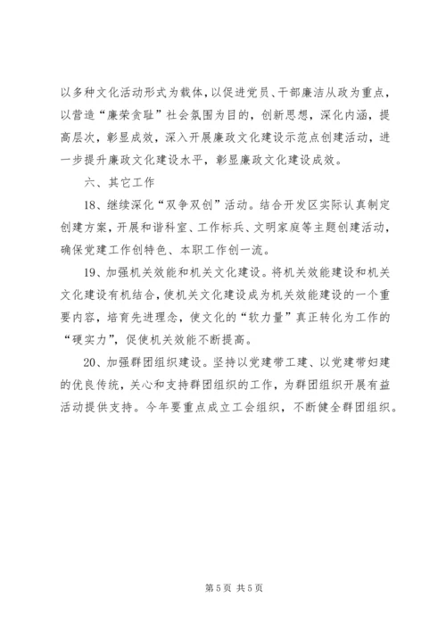 开发区XX年党建工作要点.docx