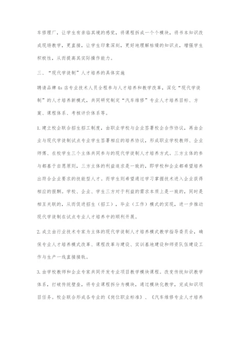 基于中职汽车维修专业的现代学徒制人才培养模式探索.docx