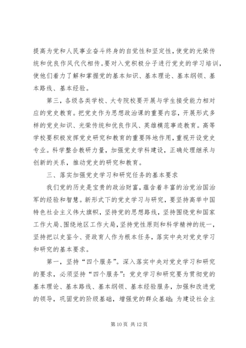 最新党史党课讲稿 (5).docx