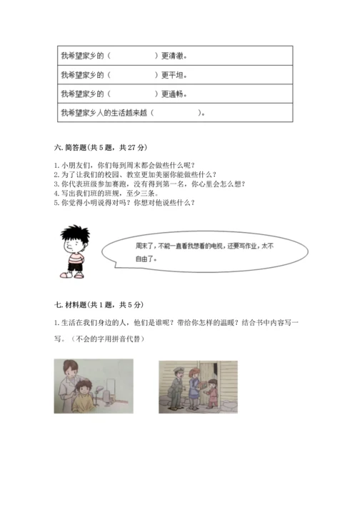 部编版二年级上册道德与法治期末测试卷（b卷）word版.docx