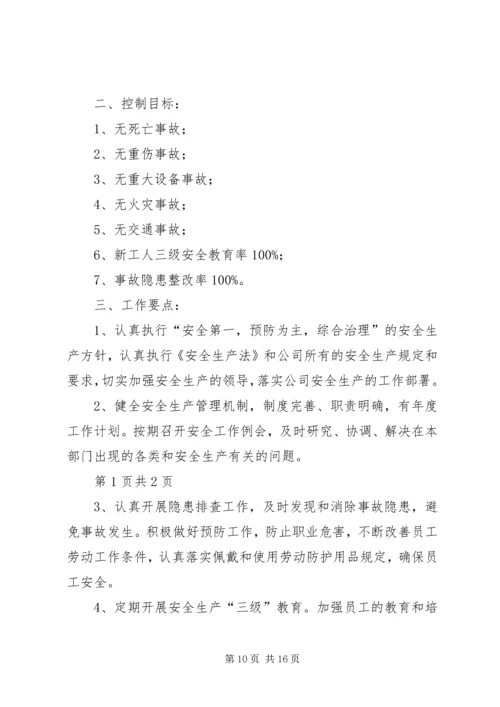 平安企业创建工作计划.docx