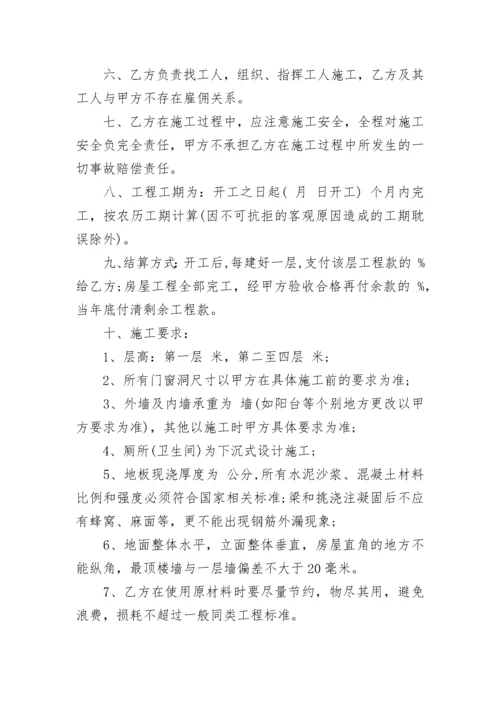 自建房施工承包合同.docx